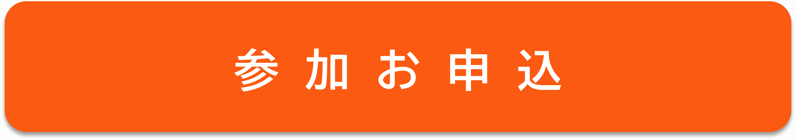 セミナー申し込みはこちら